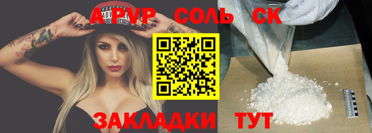 A PVP Соль  A-PVP крисы CK  Вход с VPN  Alpha-PVP  Тайшет  APVP Crystall 