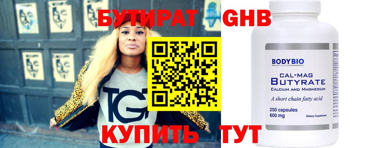 Бутират BDO 33% Тайшет