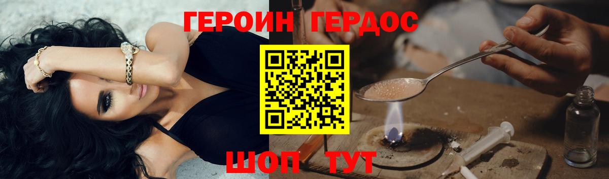 Героин Heroin Тайшет