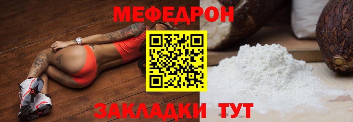 Тайшет  МЯУ-МЯУ mephedrone  МЕФ  Меф VHQ  Вход с VPN  МЕФ 