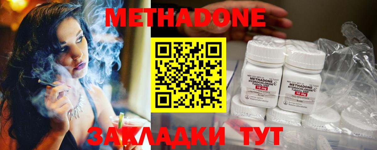 Тайшет  МЕТАДОН кристалл  Метадон methadone  Вход с VPN 