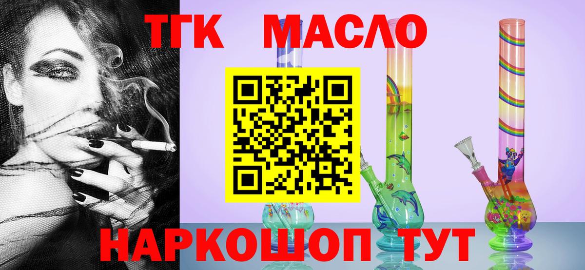 ТГК вейп с тгк  Вход с VPN  Дистиллят ТГК гашишное масло  Тайшет 